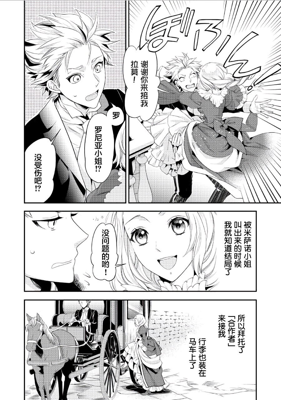大小姐渴望悠闲地生活韩漫全集-第01话无删减无遮挡章节图片 