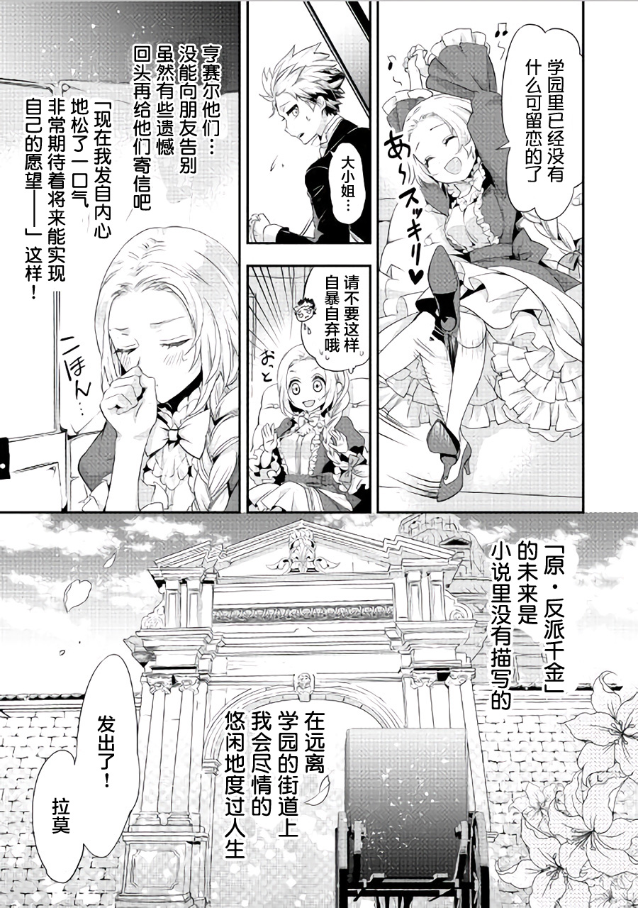 大小姐渴望悠闲地生活韩漫全集-第01话无删减无遮挡章节图片 
