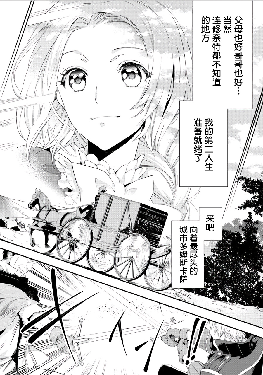 大小姐渴望悠闲地生活韩漫全集-第01话无删减无遮挡章节图片 