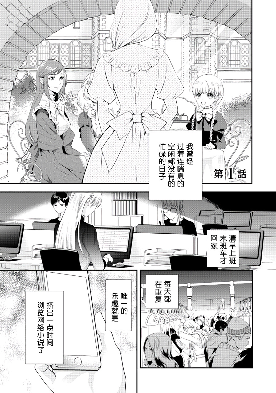 大小姐渴望悠闲地生活韩漫全集-第01话无删减无遮挡章节图片 