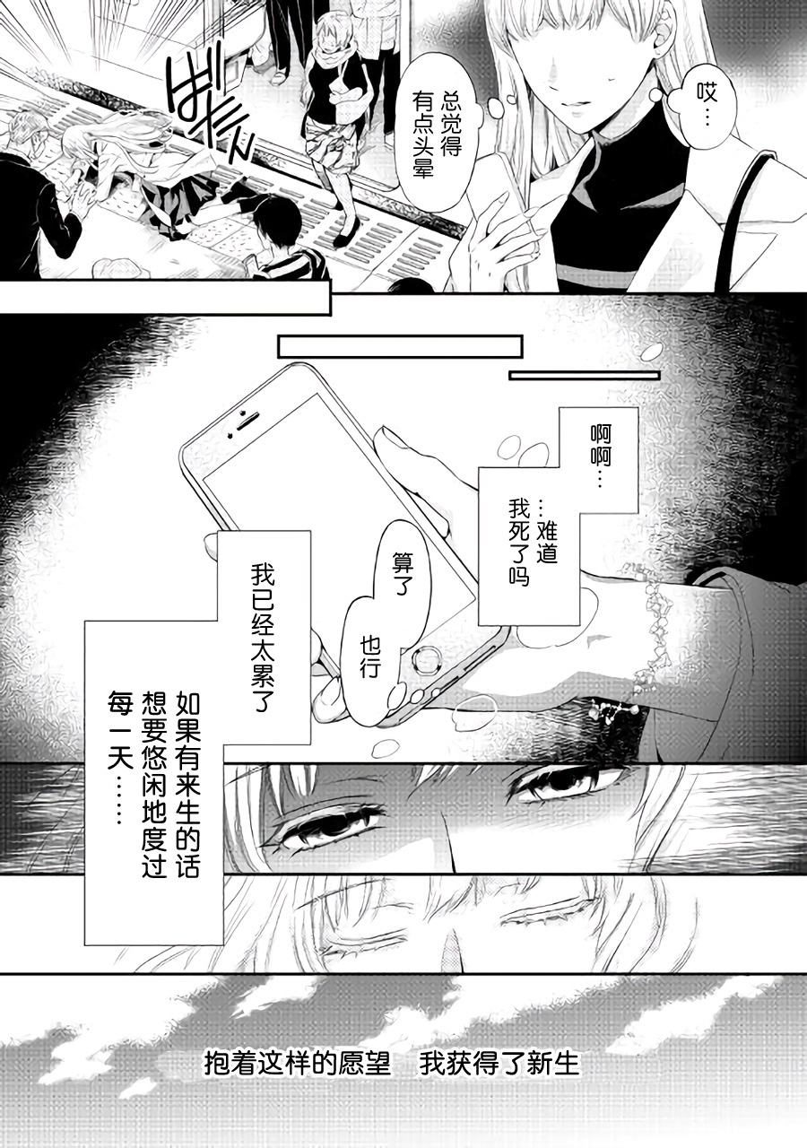 大小姐渴望悠闲地生活韩漫全集-第01话无删减无遮挡章节图片 