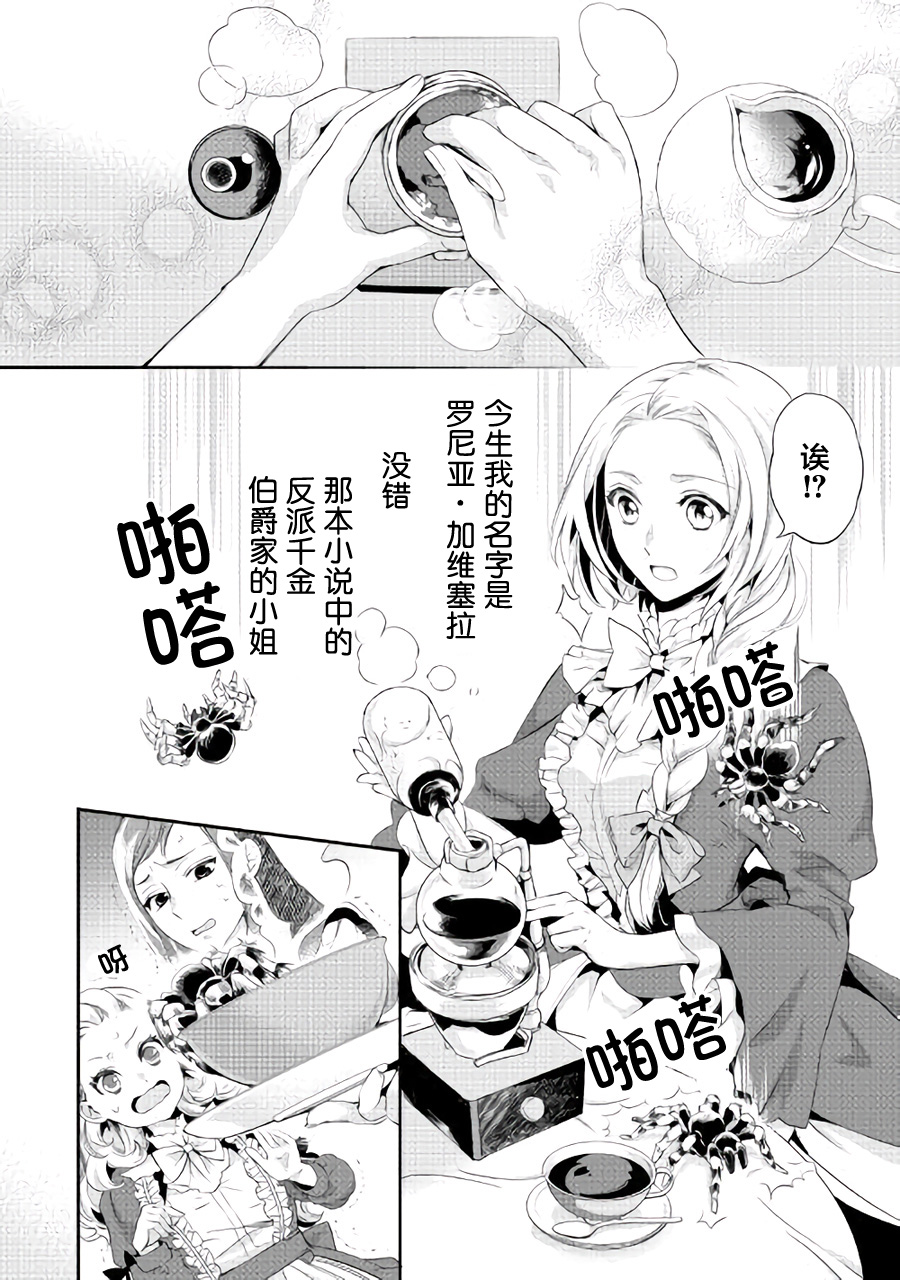 大小姐渴望悠闲地生活韩漫全集-第01话无删减无遮挡章节图片 