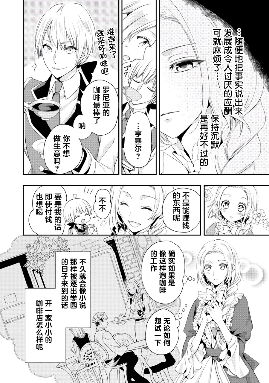 大小姐渴望悠闲地生活韩漫全集-第01话无删减无遮挡章节图片 