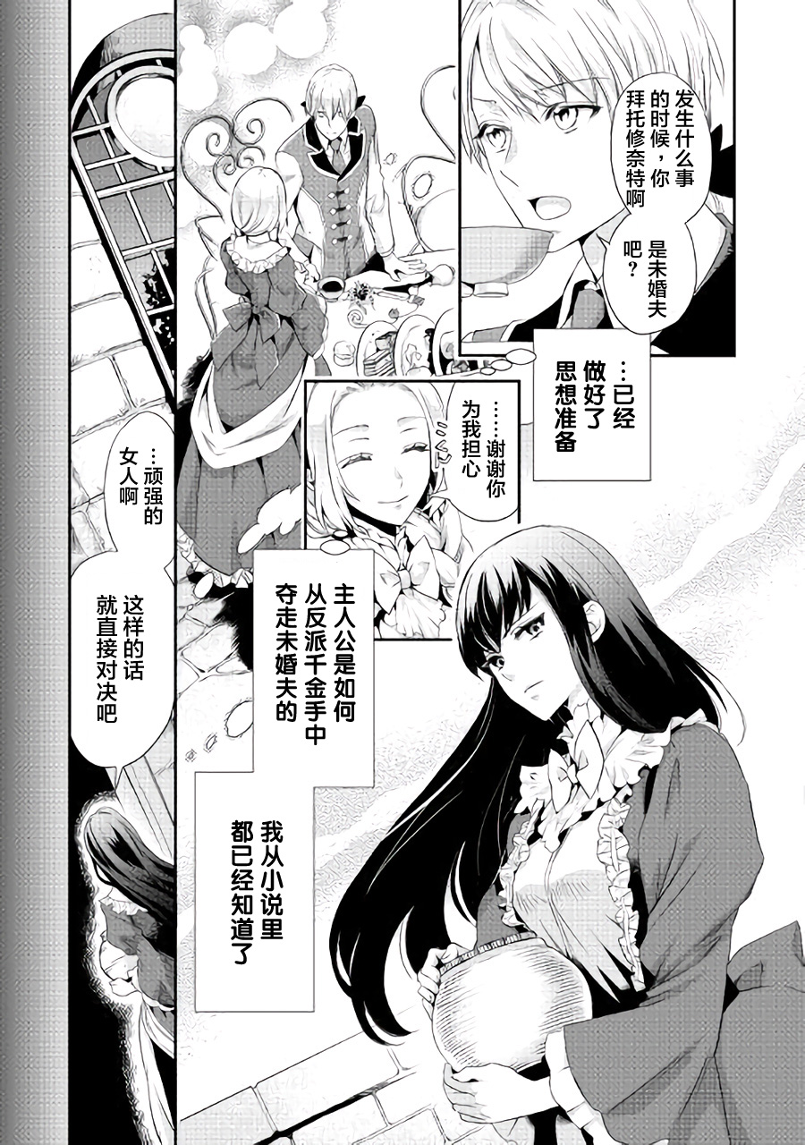 大小姐渴望悠闲地生活韩漫全集-第01话无删减无遮挡章节图片 