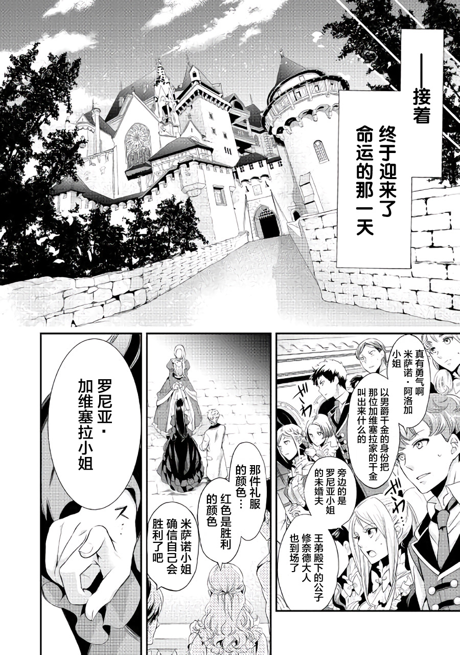 大小姐渴望悠闲地生活韩漫全集-第01话无删减无遮挡章节图片 