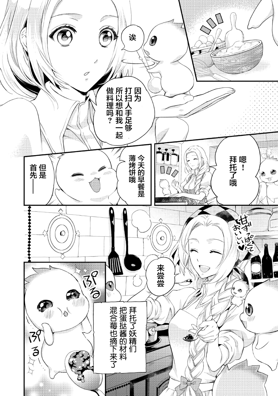 大小姐渴望悠闲地生活韩漫全集-第02话无删减无遮挡章节图片 