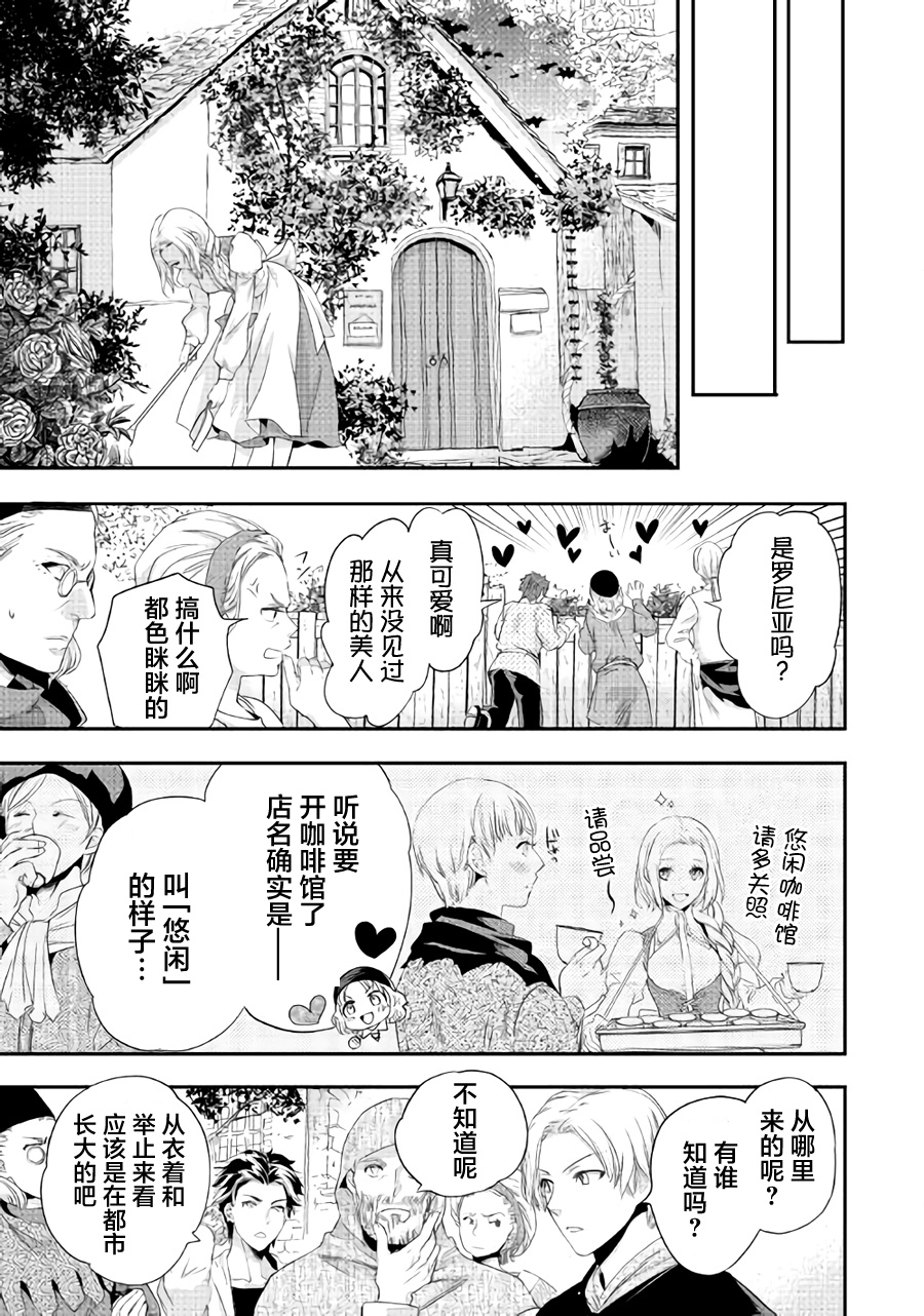 大小姐渴望悠闲地生活韩漫全集-第02话无删减无遮挡章节图片 