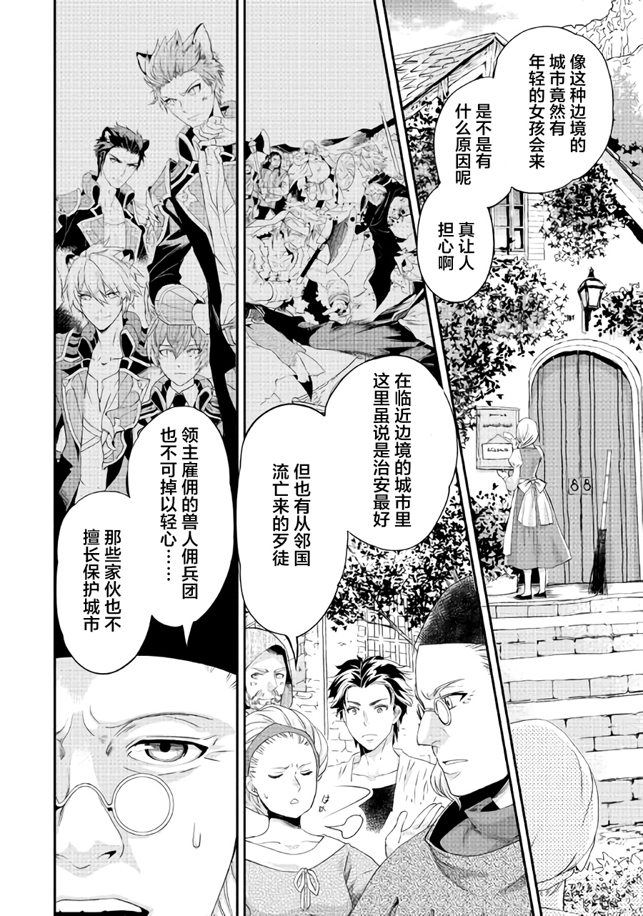 大小姐渴望悠闲地生活韩漫全集-第02话无删减无遮挡章节图片 
