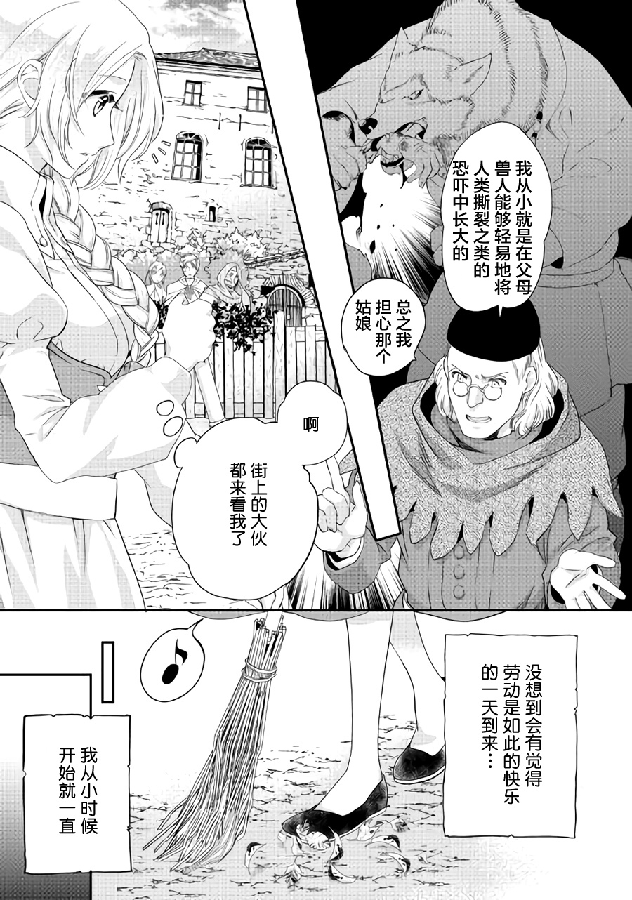 大小姐渴望悠闲地生活韩漫全集-第02话无删减无遮挡章节图片 