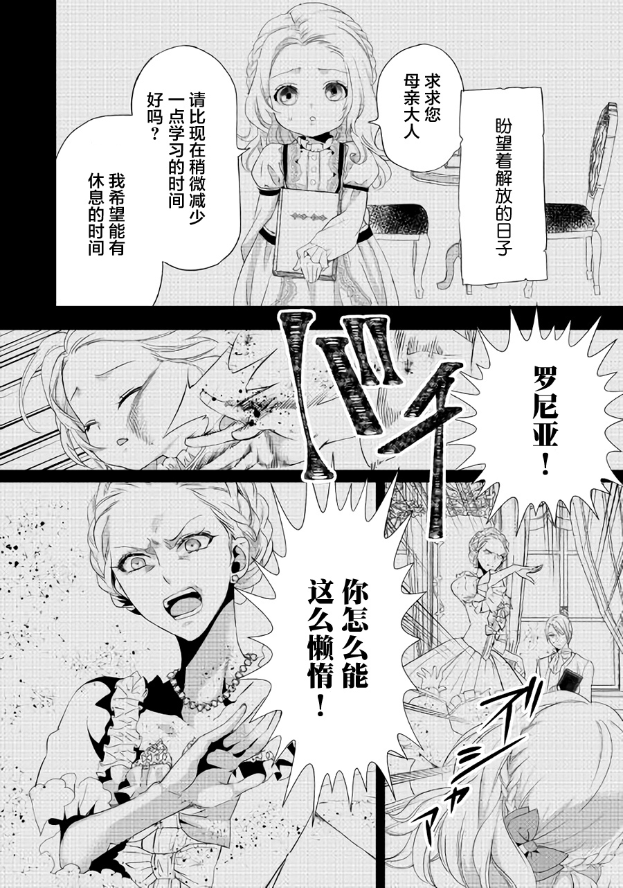大小姐渴望悠闲地生活韩漫全集-第02话无删减无遮挡章节图片 