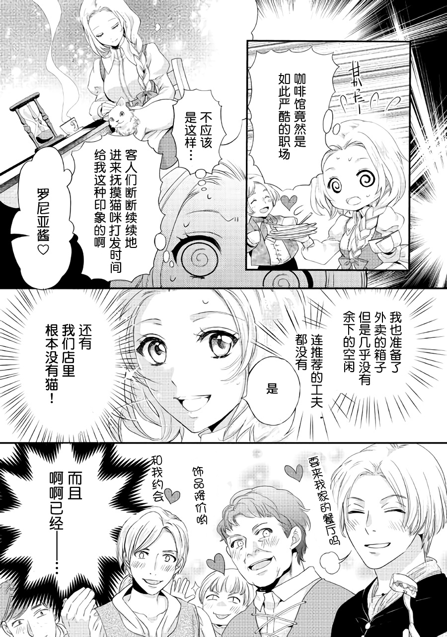 大小姐渴望悠闲地生活韩漫全集-第02话无删减无遮挡章节图片 
