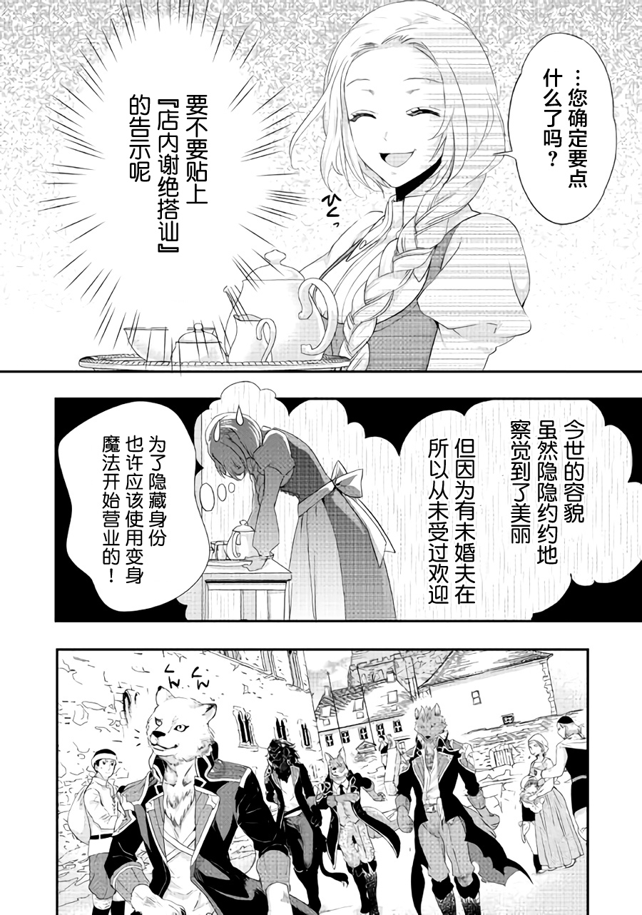 大小姐渴望悠闲地生活韩漫全集-第02话无删减无遮挡章节图片 