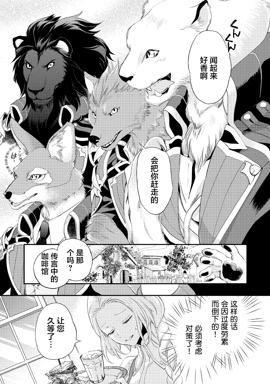 大小姐渴望悠闲地生活韩漫全集-第02话无删减无遮挡章节图片 