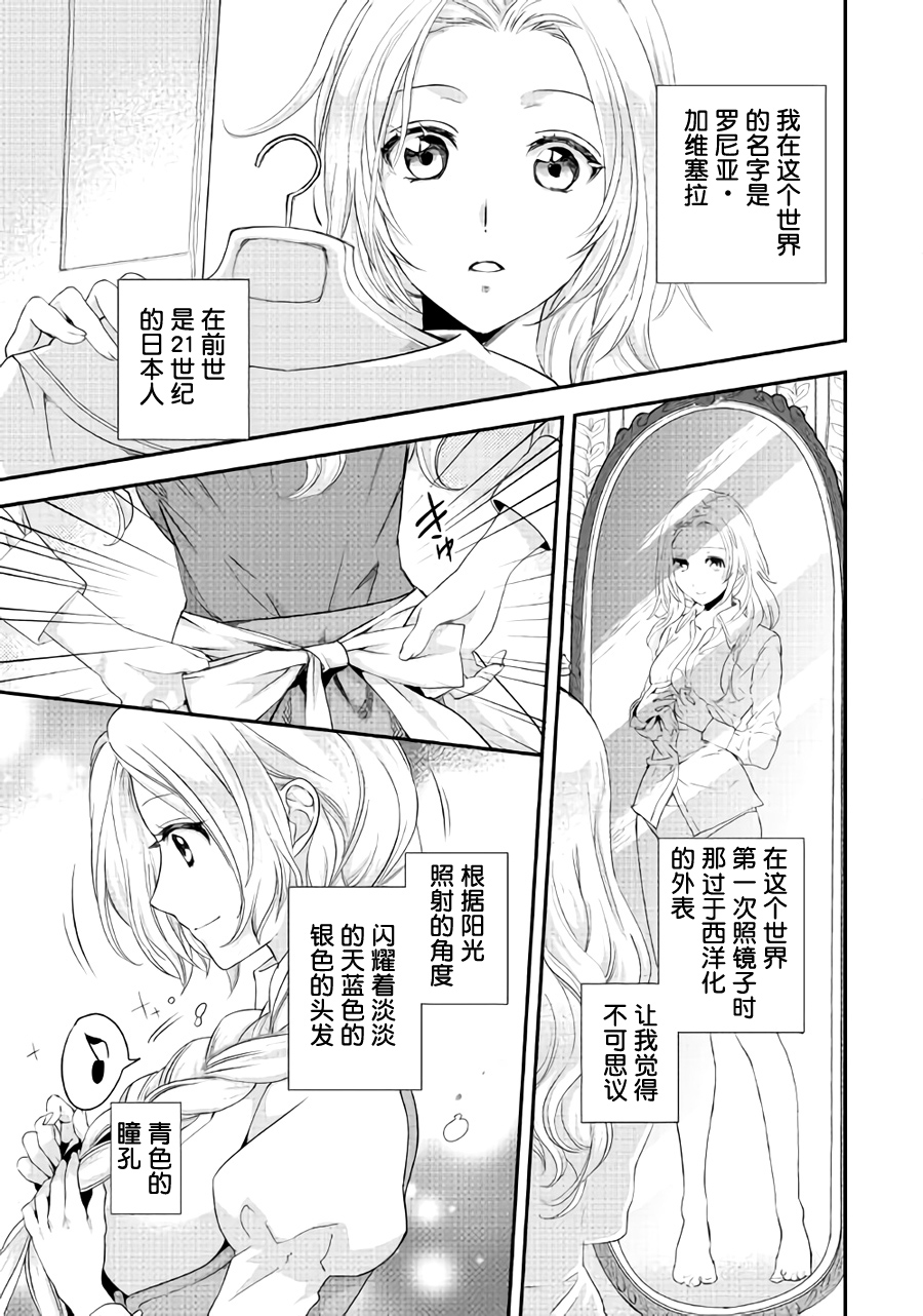 大小姐渴望悠闲地生活韩漫全集-第02话无删减无遮挡章节图片 