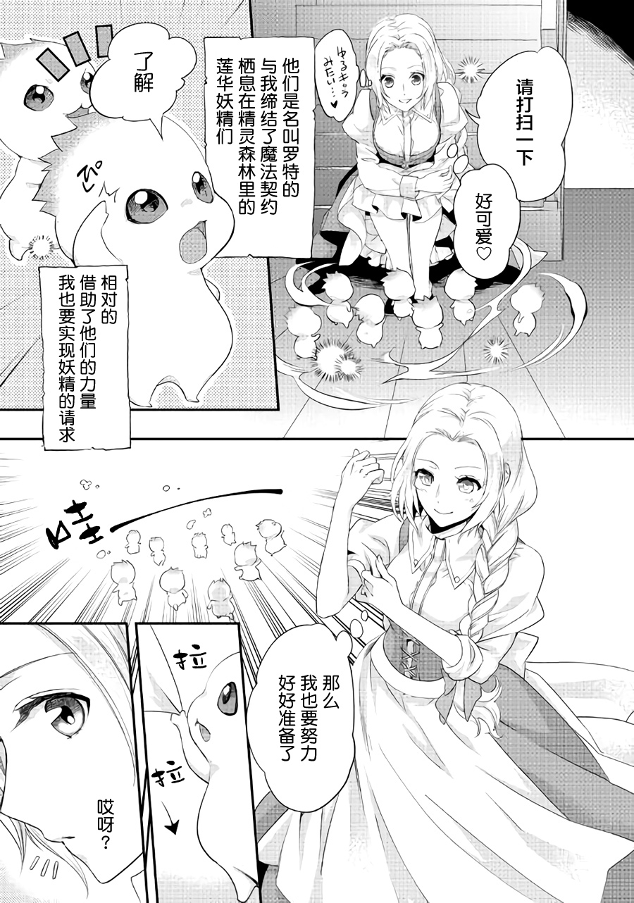 大小姐渴望悠闲地生活韩漫全集-第02话无删减无遮挡章节图片 