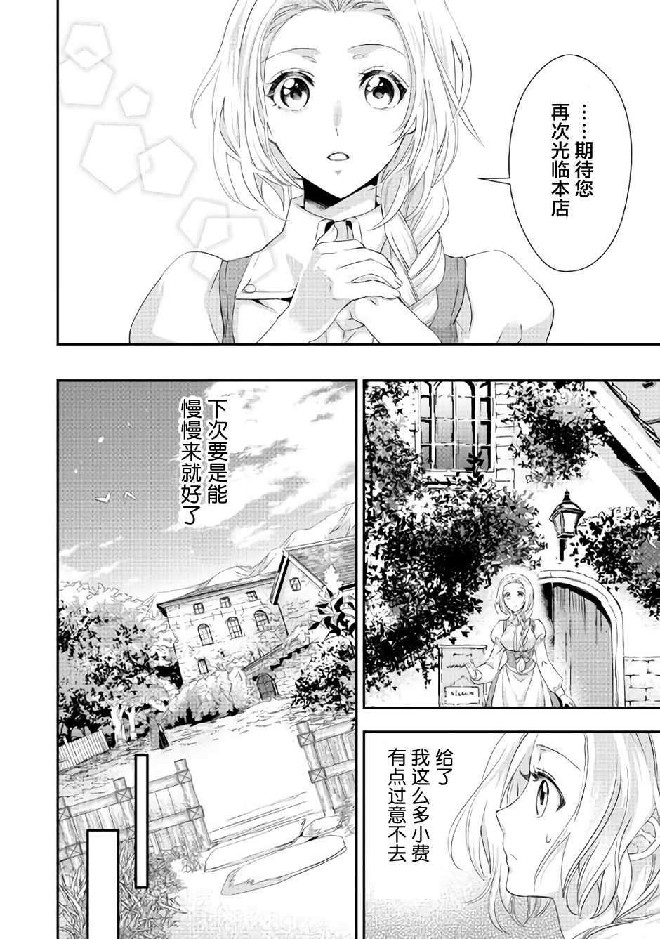 大小姐渴望悠闲地生活韩漫全集-第03话无删减无遮挡章节图片 
