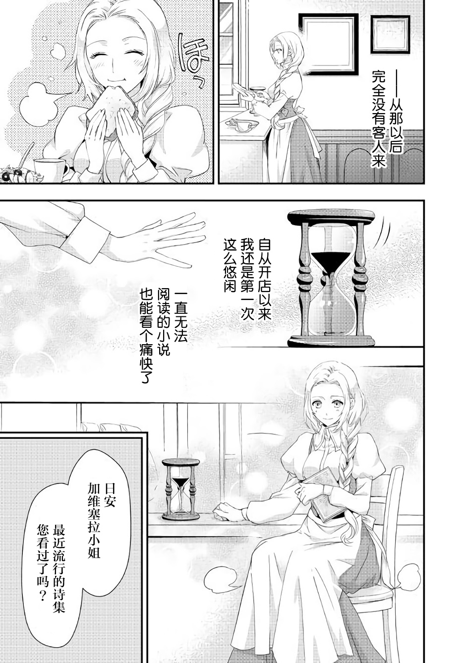大小姐渴望悠闲地生活韩漫全集-第03话无删减无遮挡章节图片 