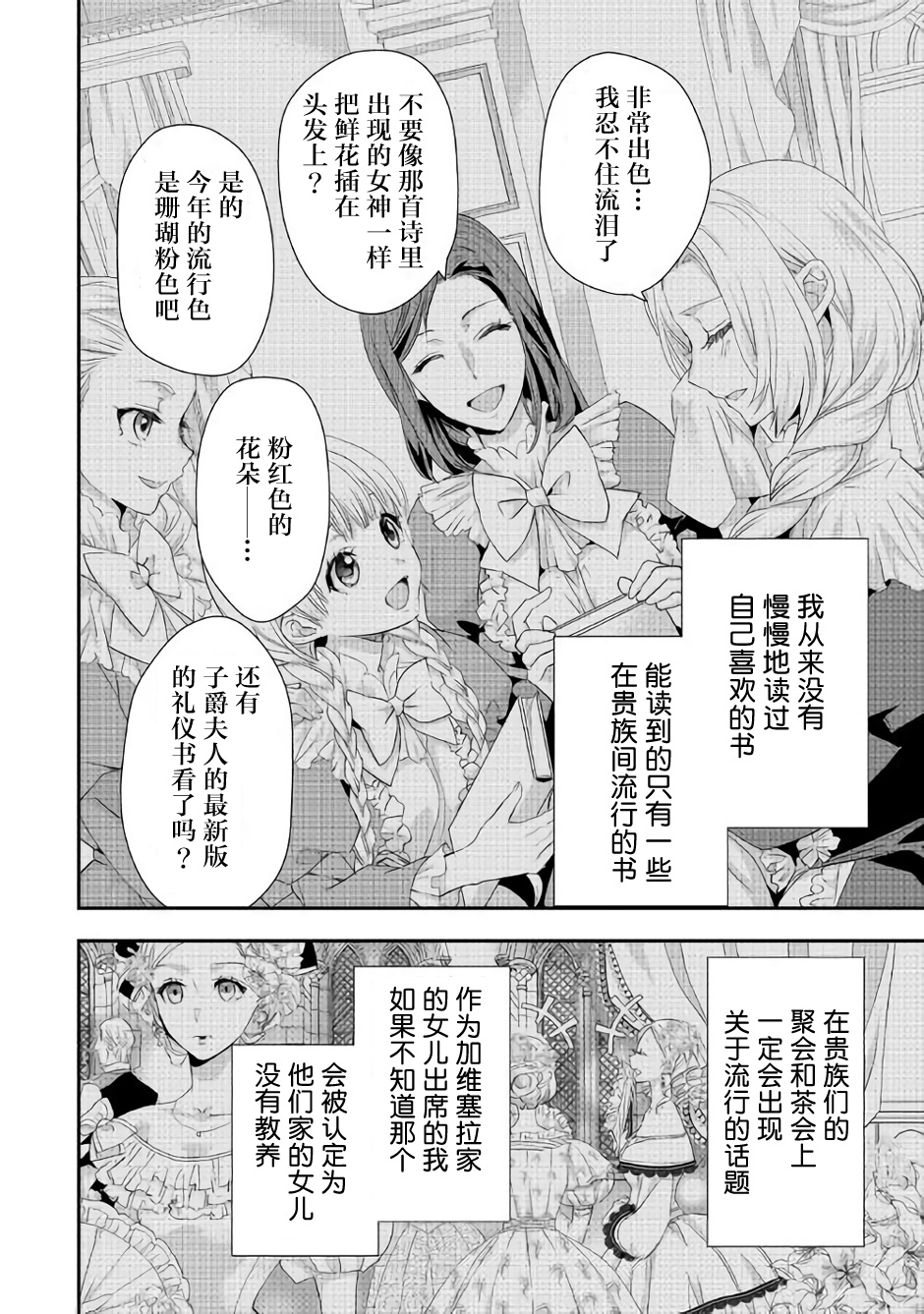 大小姐渴望悠闲地生活韩漫全集-第03话无删减无遮挡章节图片 