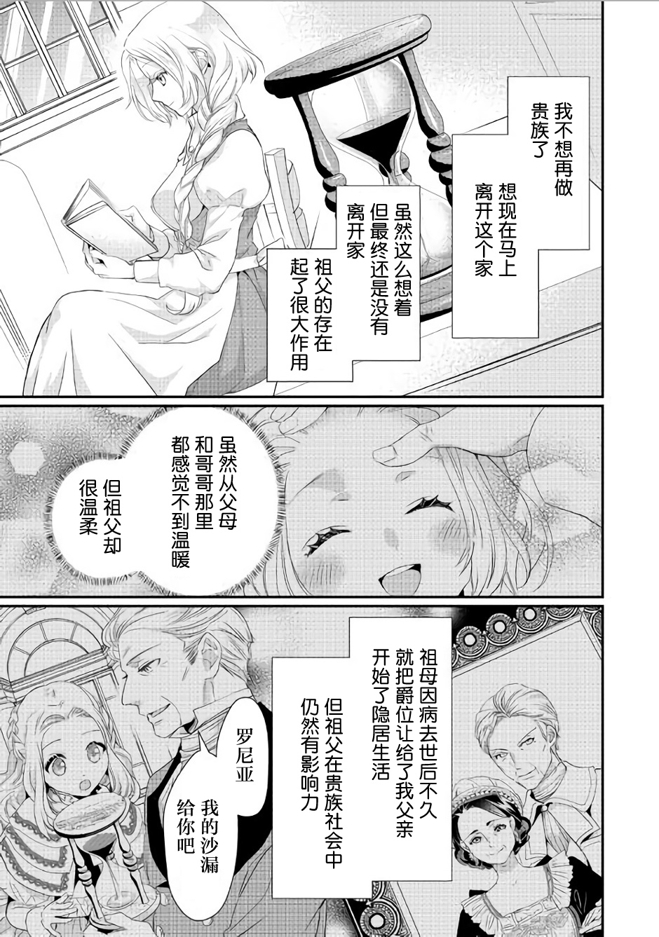 大小姐渴望悠闲地生活韩漫全集-第03话无删减无遮挡章节图片 