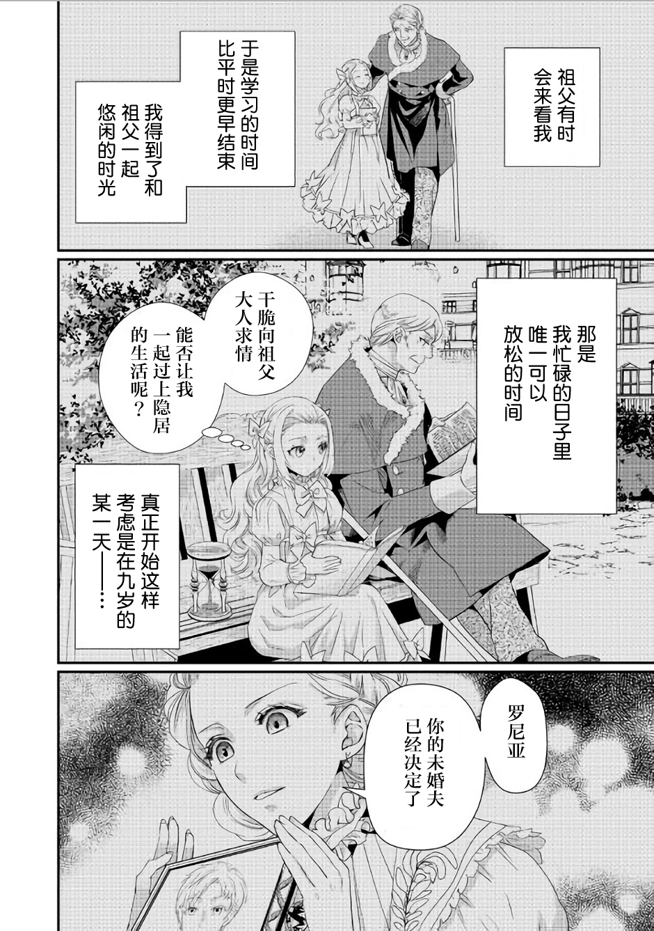 大小姐渴望悠闲地生活韩漫全集-第03话无删减无遮挡章节图片 