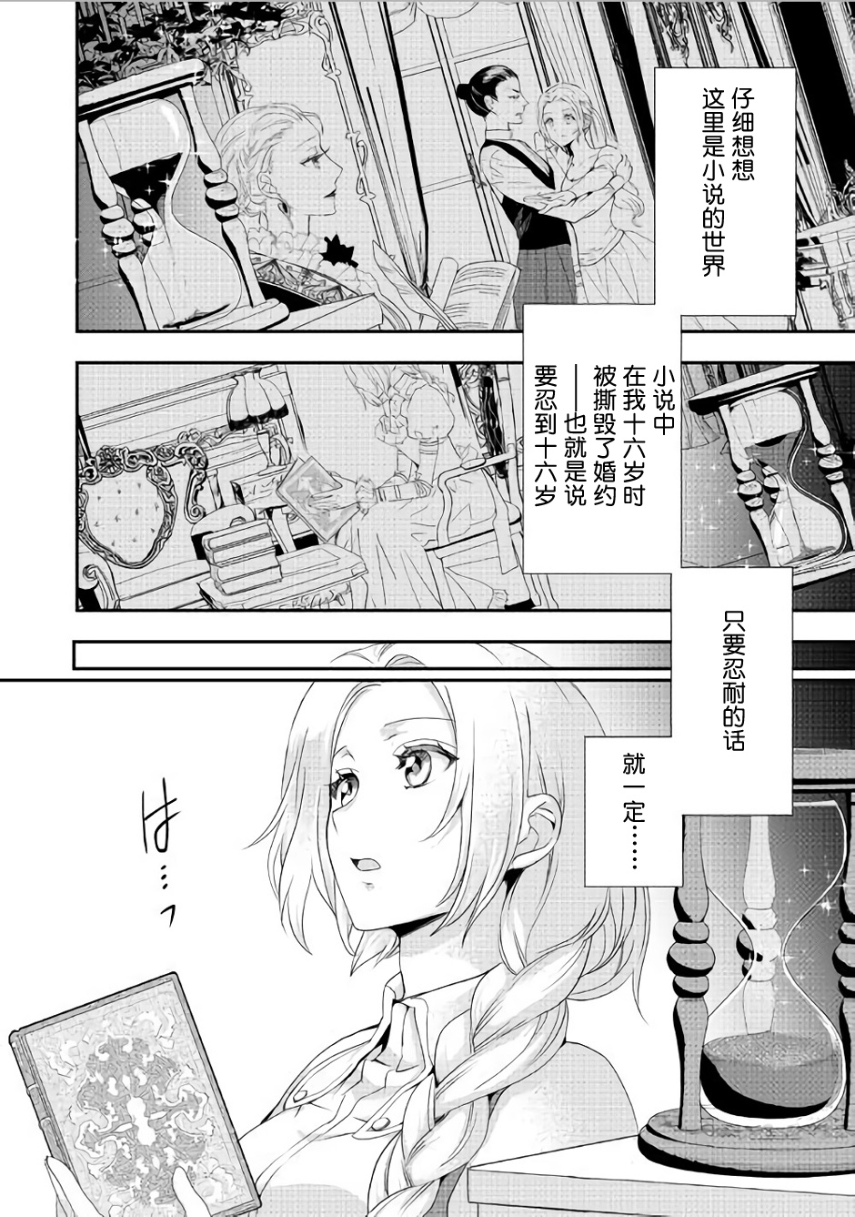 大小姐渴望悠闲地生活韩漫全集-第03话无删减无遮挡章节图片 