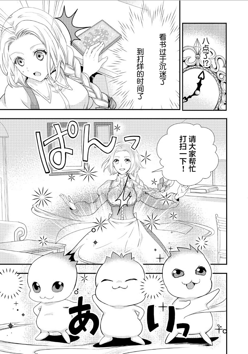 大小姐渴望悠闲地生活韩漫全集-第03话无删减无遮挡章节图片 