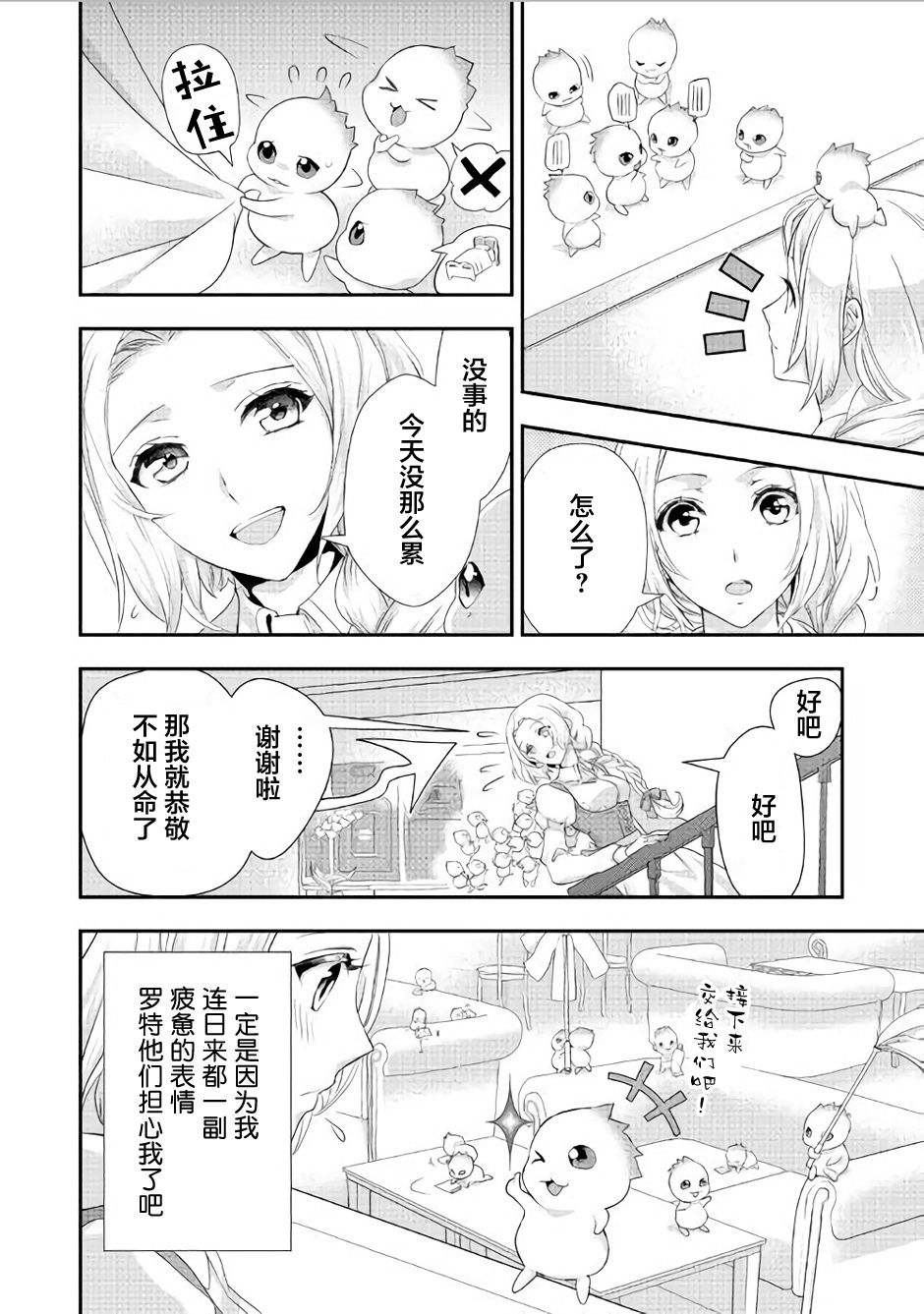 大小姐渴望悠闲地生活韩漫全集-第03话无删减无遮挡章节图片 