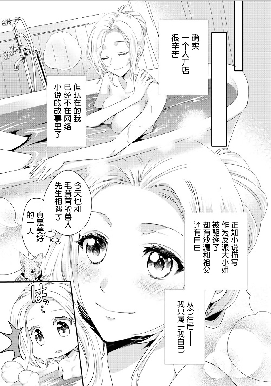 大小姐渴望悠闲地生活韩漫全集-第03话无删减无遮挡章节图片 