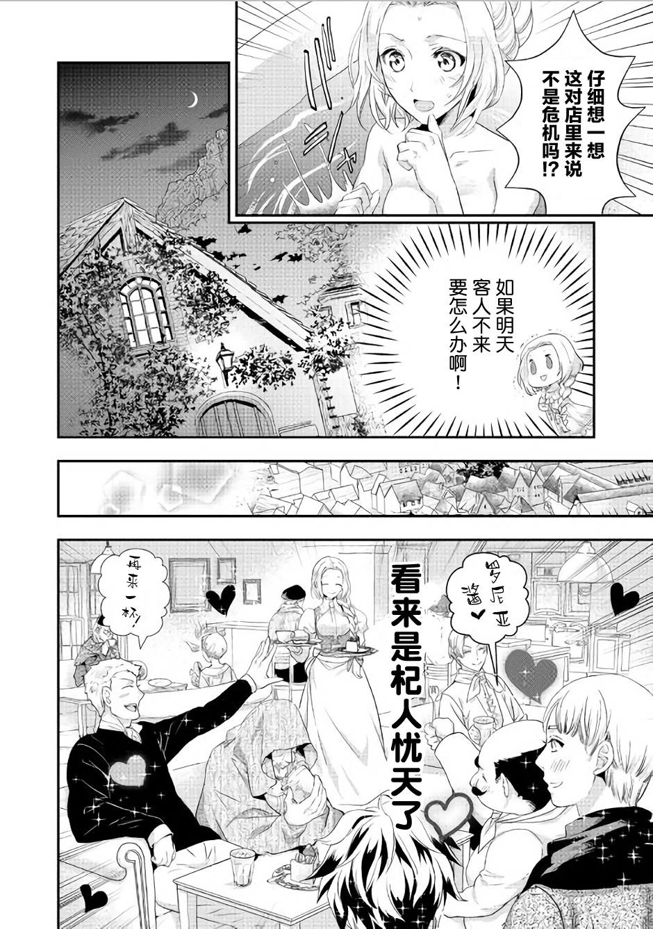 大小姐渴望悠闲地生活韩漫全集-第03话无删减无遮挡章节图片 
