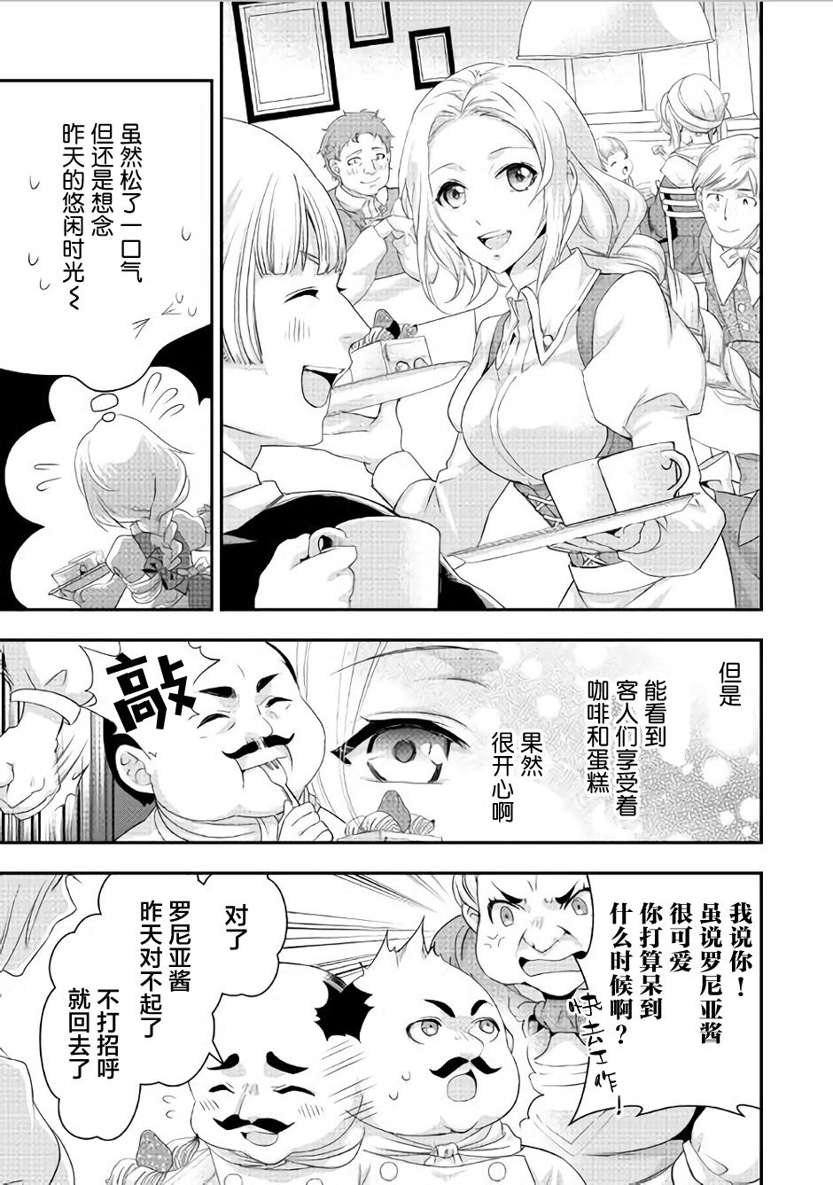 大小姐渴望悠闲地生活韩漫全集-第03话无删减无遮挡章节图片 