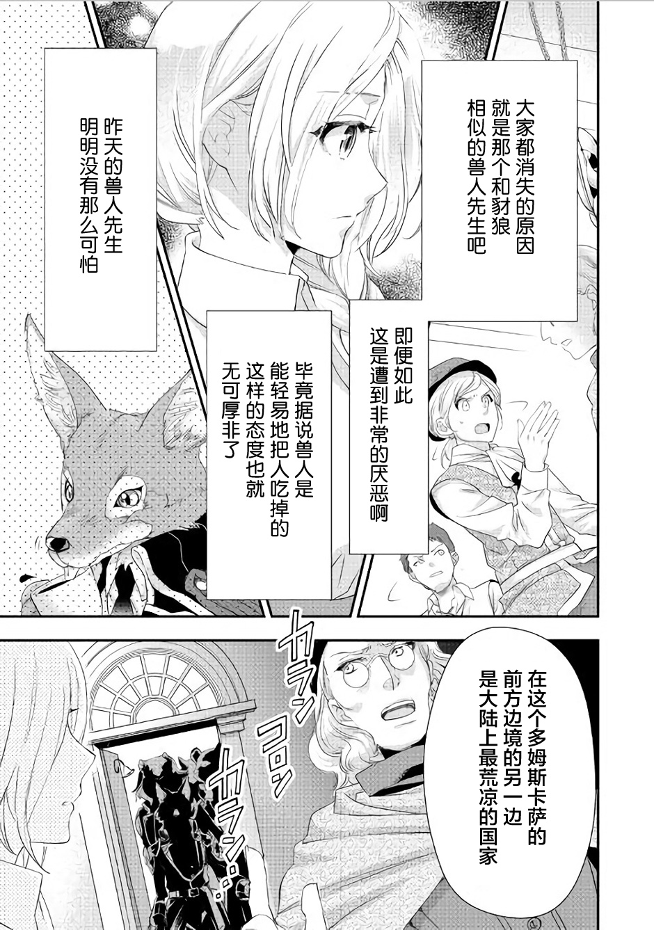 大小姐渴望悠闲地生活韩漫全集-第03话无删减无遮挡章节图片 