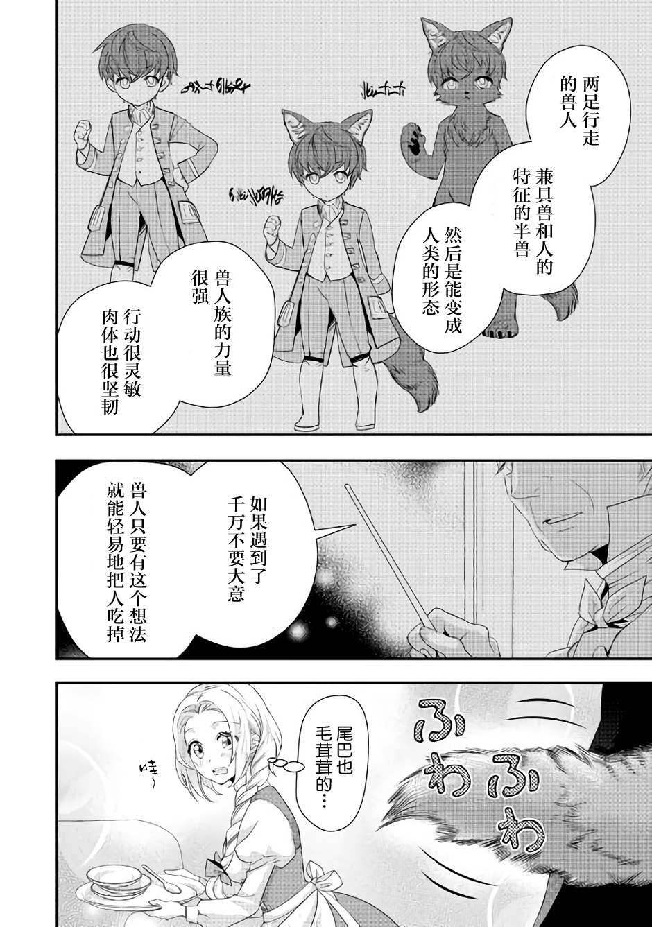 大小姐渴望悠闲地生活韩漫全集-第03话无删减无遮挡章节图片 