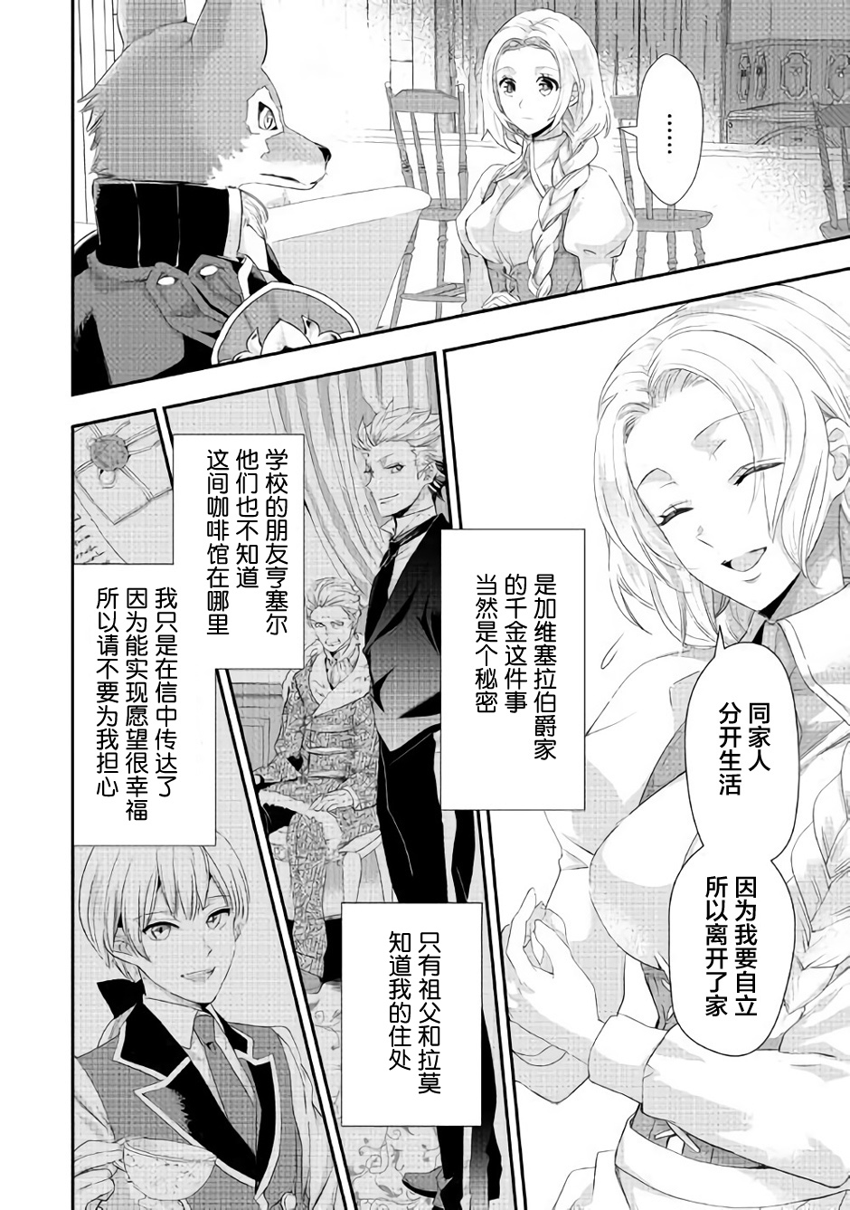 大小姐渴望悠闲地生活韩漫全集-第03话无删减无遮挡章节图片 