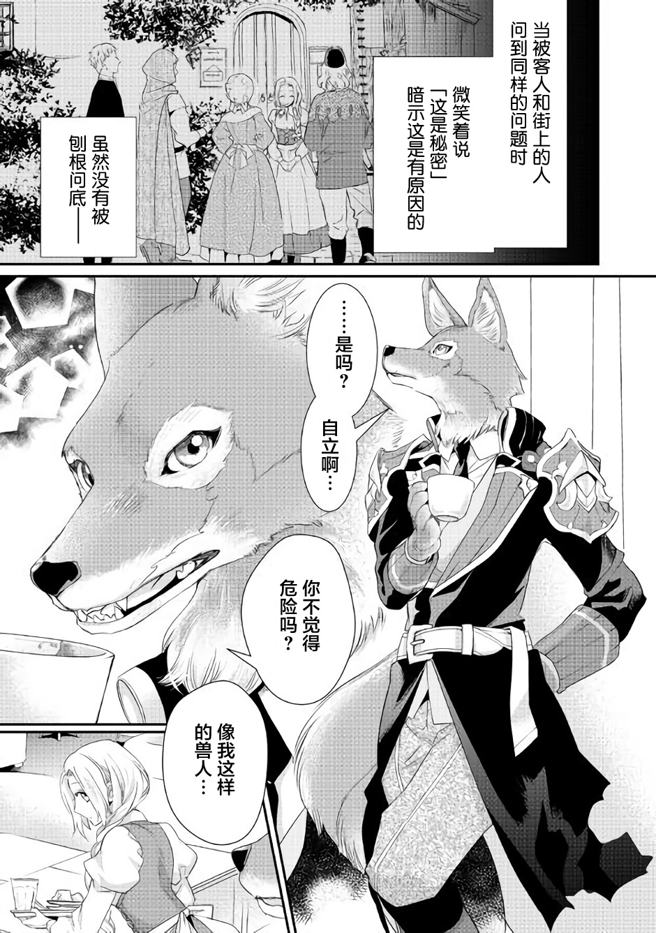 大小姐渴望悠闲地生活韩漫全集-第03话无删减无遮挡章节图片 
