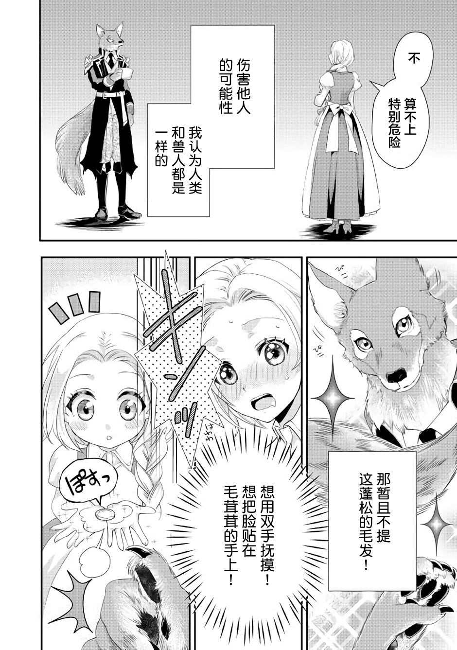大小姐渴望悠闲地生活韩漫全集-第03话无删减无遮挡章节图片 