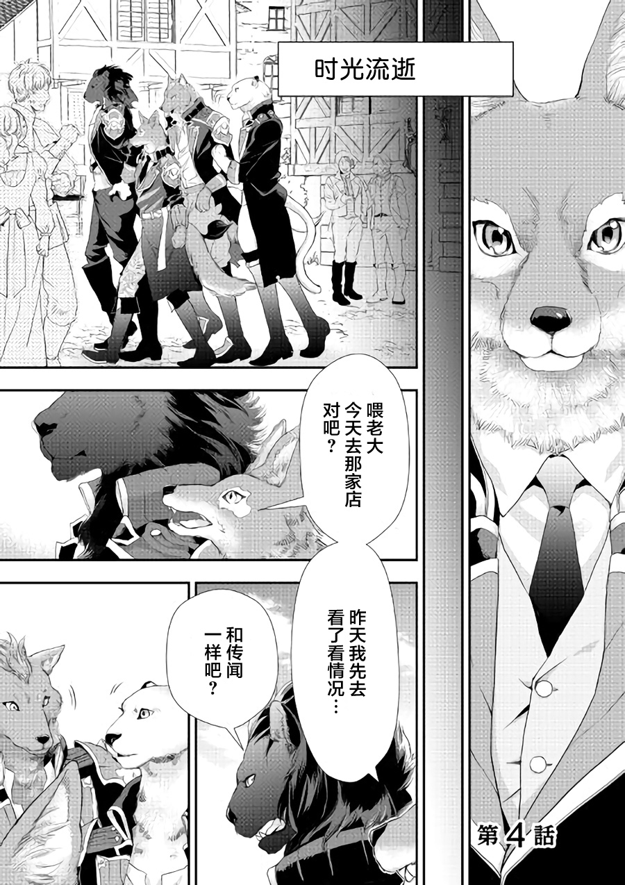 大小姐渴望悠闲地生活韩漫全集-第04话无删减无遮挡章节图片 