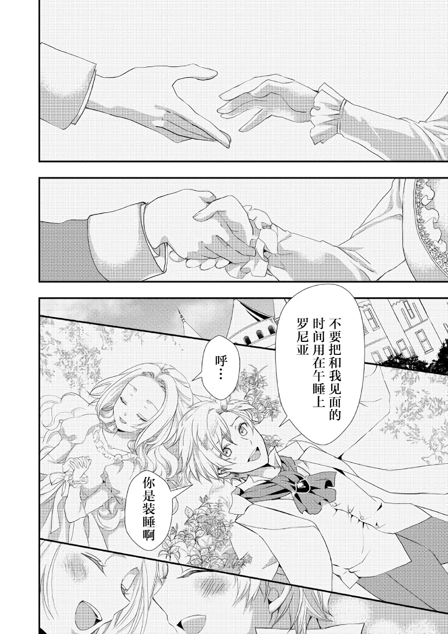 大小姐渴望悠闲地生活韩漫全集-第04话无删减无遮挡章节图片 