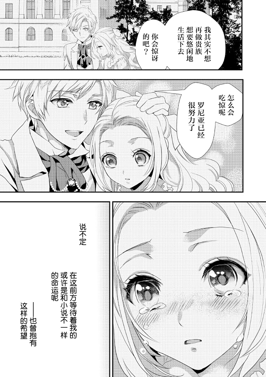 大小姐渴望悠闲地生活韩漫全集-第04话无删减无遮挡章节图片 