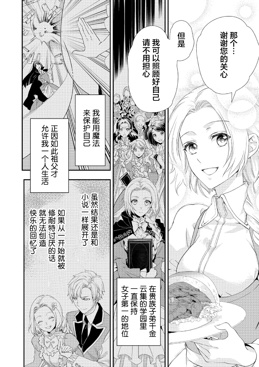 大小姐渴望悠闲地生活韩漫全集-第04话无删减无遮挡章节图片 