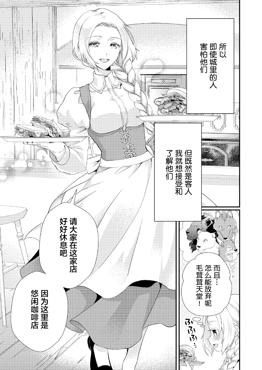 大小姐渴望悠闲地生活韩漫全集-第04话无删减无遮挡章节图片 