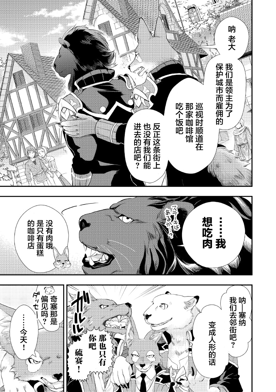 大小姐渴望悠闲地生活韩漫全集-第04话无删减无遮挡章节图片 
