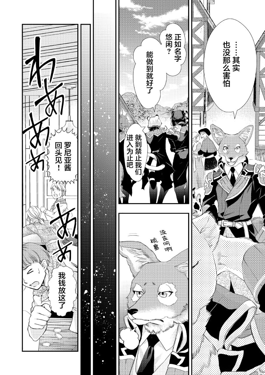 大小姐渴望悠闲地生活韩漫全集-第04话无删减无遮挡章节图片 