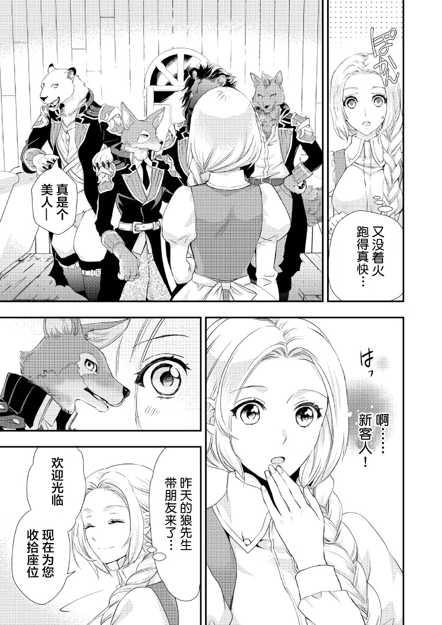 大小姐渴望悠闲地生活韩漫全集-第04话无删减无遮挡章节图片 