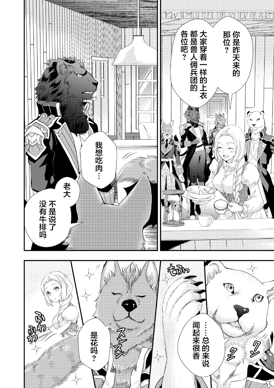 大小姐渴望悠闲地生活韩漫全集-第04话无删减无遮挡章节图片 