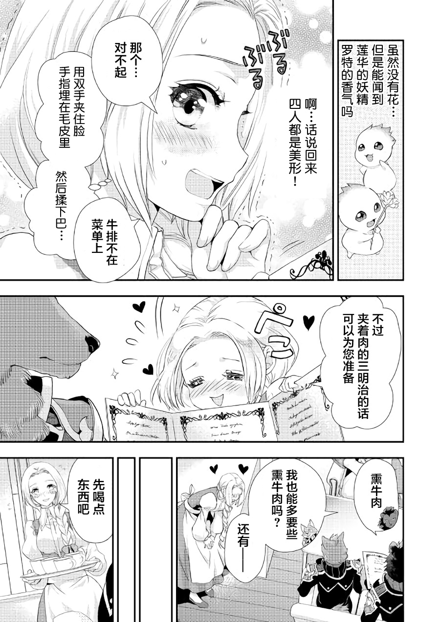大小姐渴望悠闲地生活韩漫全集-第04话无删减无遮挡章节图片 