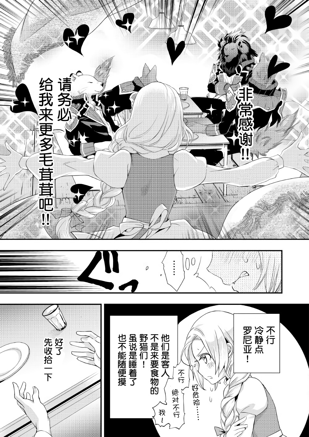 大小姐渴望悠闲地生活韩漫全集-第05话无删减无遮挡章节图片 