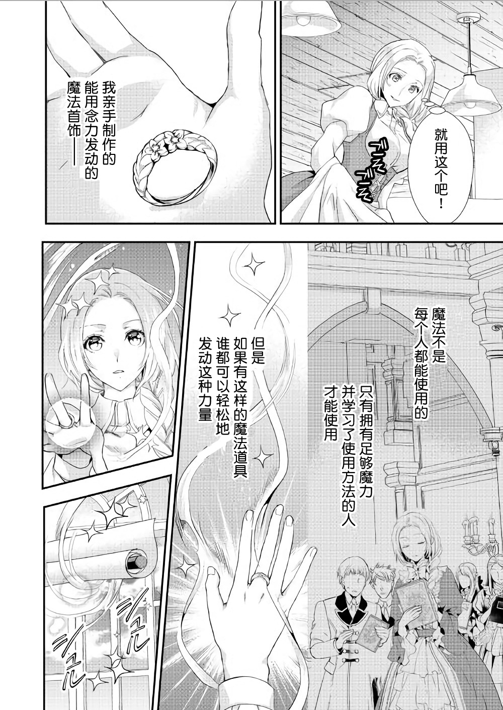 大小姐渴望悠闲地生活韩漫全集-第05话无删减无遮挡章节图片 