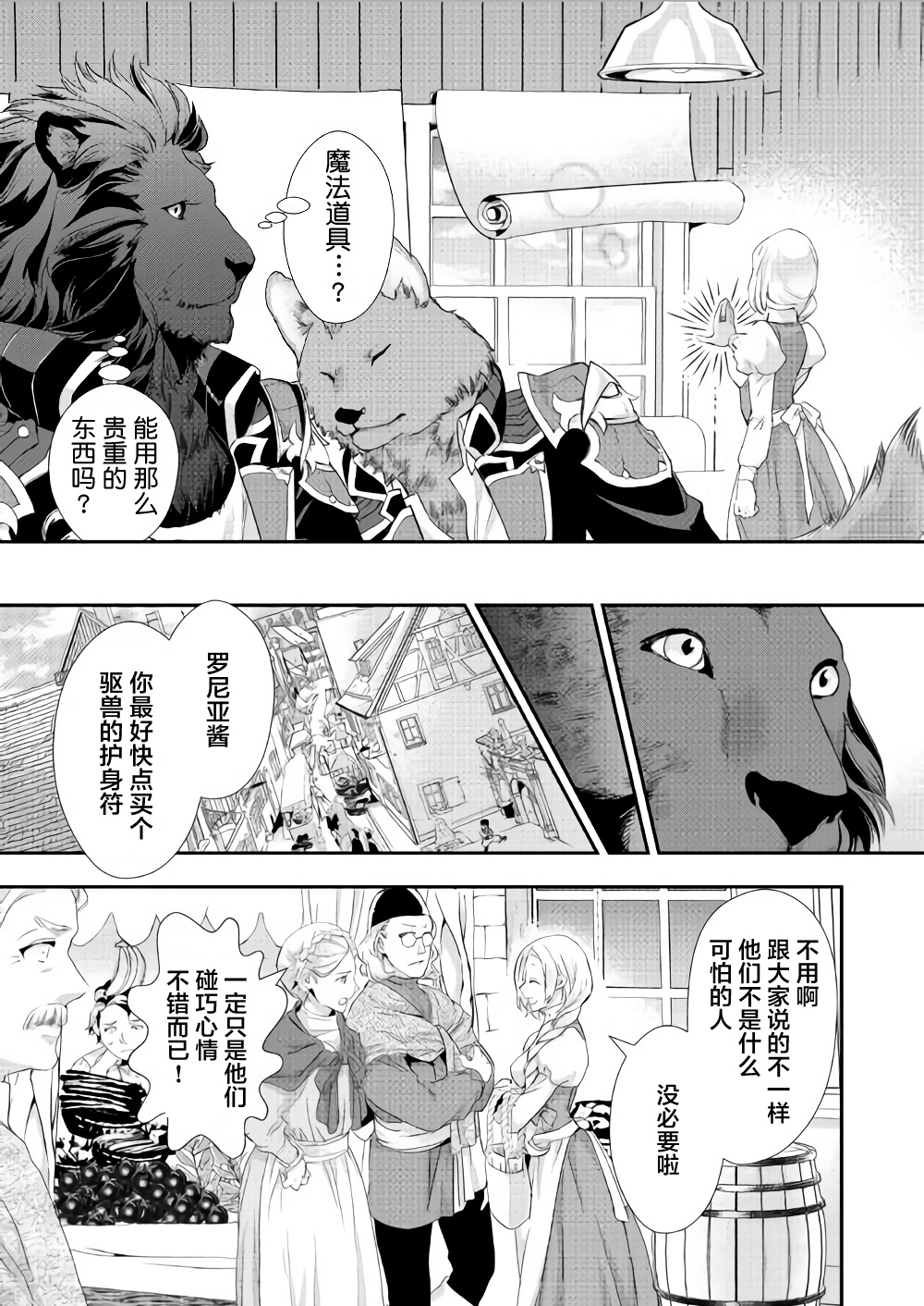 大小姐渴望悠闲地生活韩漫全集-第05话无删减无遮挡章节图片 