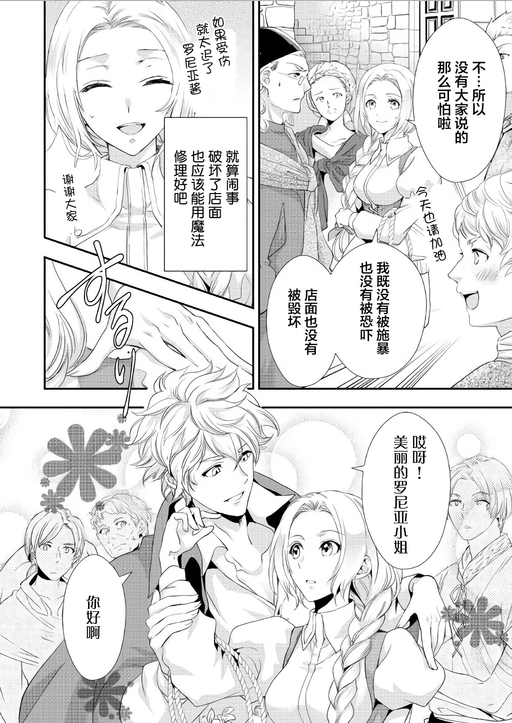 大小姐渴望悠闲地生活韩漫全集-第05话无删减无遮挡章节图片 