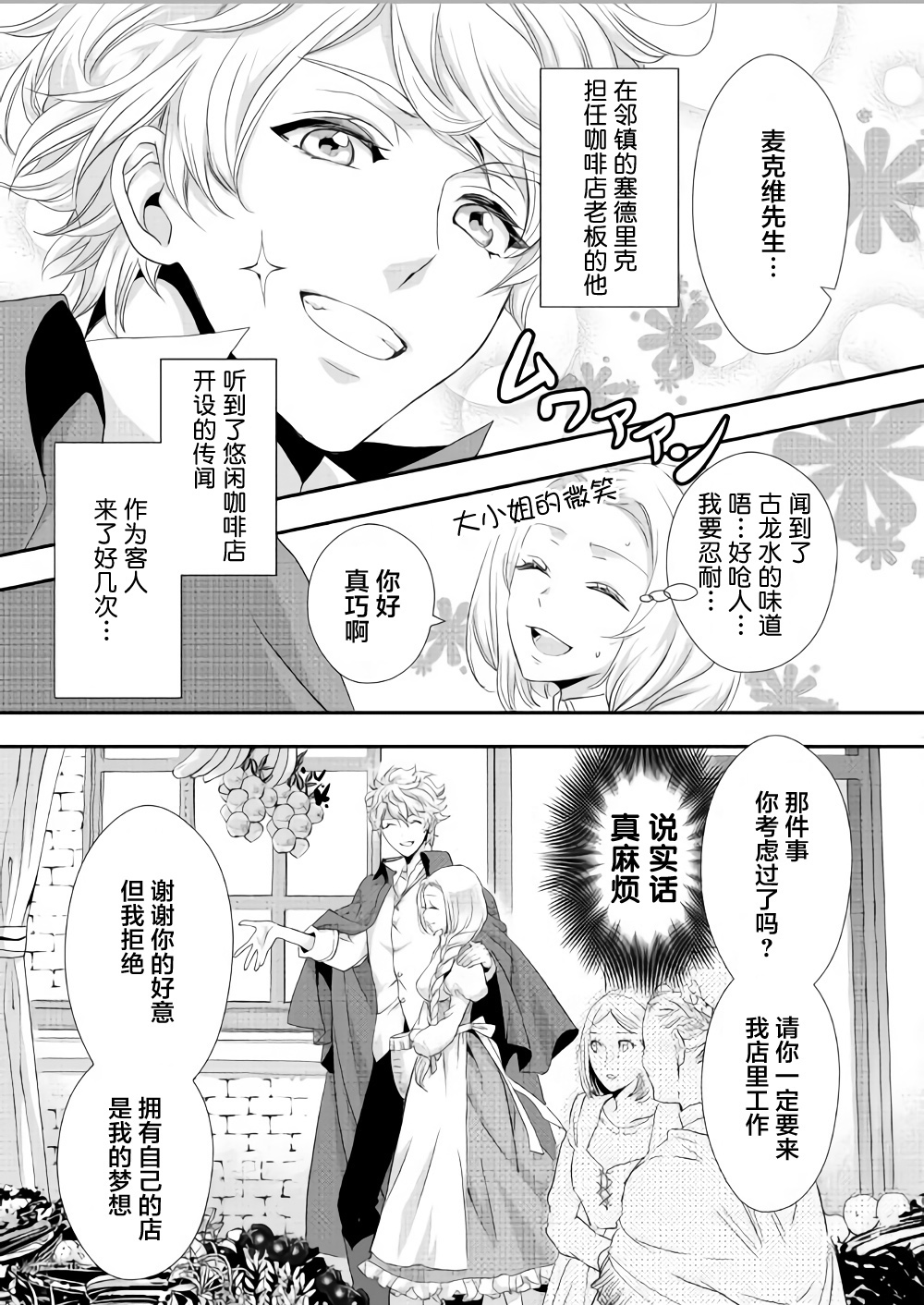 大小姐渴望悠闲地生活韩漫全集-第05话无删减无遮挡章节图片 